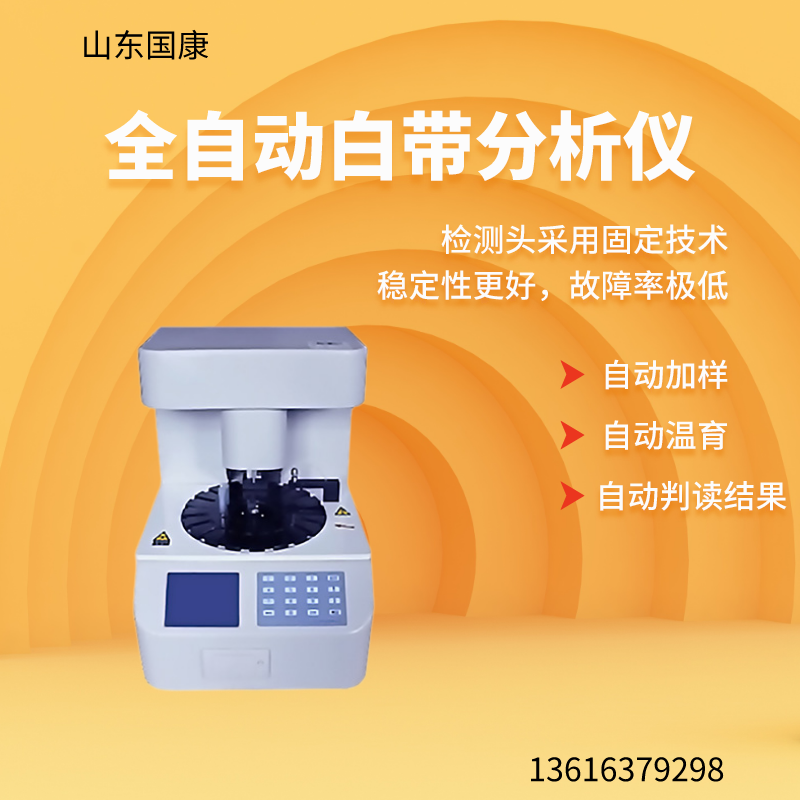 全自動陰道分泌物麻豆AV传媒蜜桃天美传媒器提示白帶發黃增加的隱患，一定要重視！