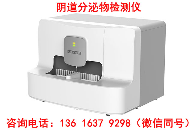 全自動白帶麻豆福利导航器廠家麻豆AV在线电影提示孕期經曆婦科炎症，該怎麽辦？