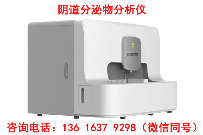 陰道分泌物白帶檢查設備的使用方法是什麽呀