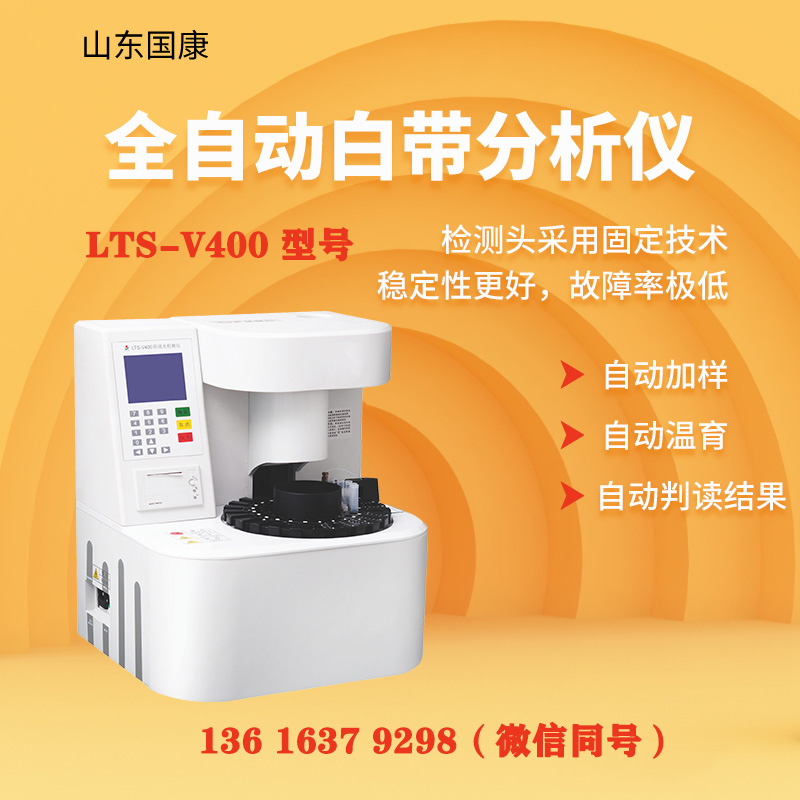 LTS-V400型陰道炎麻豆AV传媒蜜桃天美传媒器白帶常規設備的通用操作流程